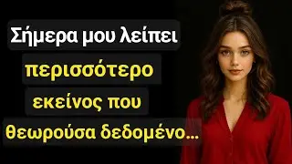 Πώς οι γυναίκες αρχίζουν να νοσταλγούν τον άντρα που θεωρούσαν δεδομένο – Γυναικεία ψυχολογία