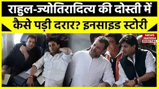 Jyotiraditya Scindia Viral Speech:Rahul Gandhi और Jyotiraditya Scindia की दोस्ती में दरार की अहम वजह