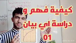 كيفية فهم و دراسة البيانات 01(متابعة زمنية لتحول كيميائي)