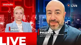 😱РАШКИН: Американцы, примите мои СОБОЛЕЗНОВАНИЯ! ГОДОВЩИНА ПРЕЗИДЕНТСВА ТРАМПА: Проклятие 5-го года