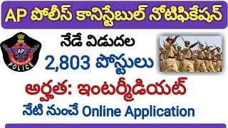 AP Police Constable Recruitment Notification 2018 | Apply Online | APSLPRB Constable Notification
