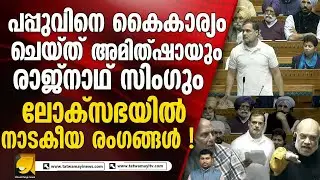 പ്രധാനമന്ത്രിക്കും പ്രതിരോധ മന്ത്രിക്കും നേരെ ആരോപണം ഉന്നയിക്കാൻ ശ്രമം ! RAHUL GANDHI