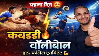 First Day Kabaddi & Vollyball 😍 l Inter College Turnament l ganeshvlogs 