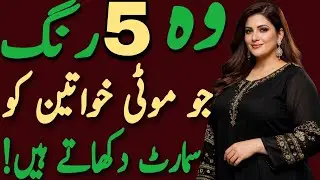 5 Colors That Make Plus Size Women Look Slim & Stylish|Fashion Tips for Curvy Women/how to look slim