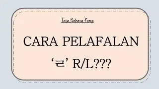 PELAFALAN 'ㄹ' YANG BENAR DALAM BAHASA KOREA