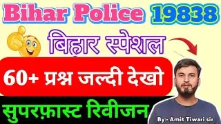 BIHAR SPECIAL SUPERFAST REVISION / TOP 60+ EXAM QUESTIONS /BIHAR POLICE CONSTABLE EXAM 2025