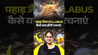 ⛰️पहाड़ जैसा Syllabus कैसे याद होगा 🔥| bpsc tre 4 by Isha Ma'am | BPSC