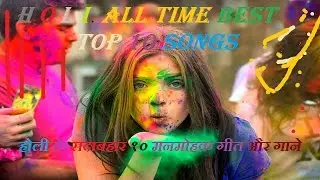 Top 10 holi songs