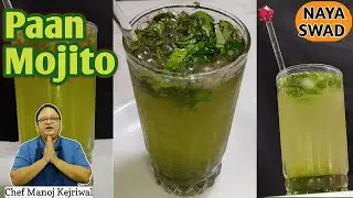 Paan Mojito | Mojito recipe | how to make mojito at home | Mocktail recipe | how to make mocktail