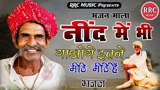 Rajasthani Bhajan Mala | राजस्थानी भजन माला |Nonstop desi bhajan | Sant Bhajan | Part- 01