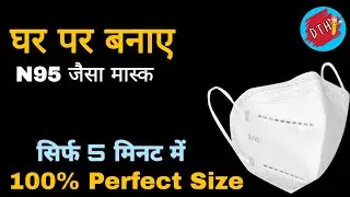 मास्क बनाने का तरीका , mask banana ka tarika,N95 मास्क कैसे बनते हैं?, N95 mask kese bnte he ?