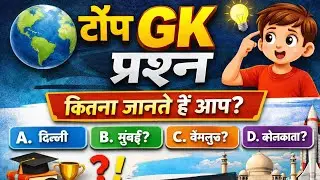 GK // GK question answer // Bhartiy GK.com