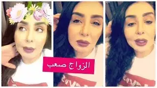 سألو شيماء علي عن حياتها قبل وبعد الزواج ! شاهدوا ماذا اجابت