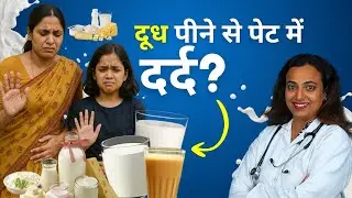 Stomach ache due to milk? Lactose Intolerance Kya Hota Hai, Symptoms, Tests, Treatment in Babies ...