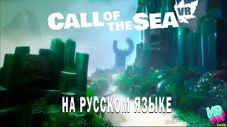 Call of the sea VR |4| Очень запутанная головоломка.