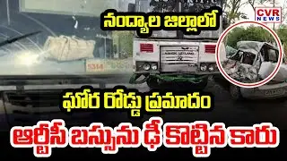 నంద్యాల జిల్లాలో ఆర్టీసీ బస్సుకు ప్రమాదం | RTC Bus Crashed Car In Nandyal |CVR NEWS