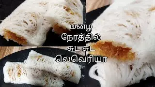 #lavariya #sweetstringhoppers     How to make leveriya in Tamil
