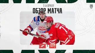 СПАРТАК МАХ &minus; КРАСНАЯ МАШИНА-ЮНИОР Обзор матча OLIMPBET МХЛ 25/26  11.02.2026
