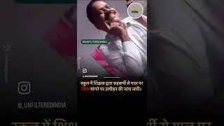 #school #harassmentcase #teacher #news #principal #viralvideo #viralshorts #shorts #unfiltered