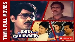 Kasu Thanga Kasu  | 1992 | Yogaraj , Madhuri | Tamil Super Hit Full Movie | Bicstol Channel.....
