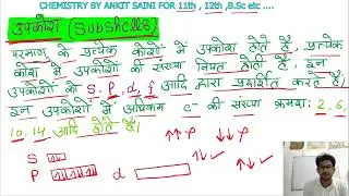 Class 11th  Subshell ( in Hindi ) # 12th , B.Sc