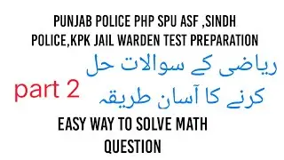 Punjab police PHP spu written test math preparation math repeated question nts CTS Punjab police
