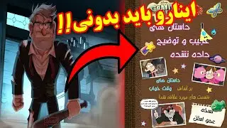 بررسی کتاب های اصلی و ترجمه شده انیمیشن آبشار جاذبه🔥 - جورنال 3 و جورنال فیک - نکات مهم برای خرید!!