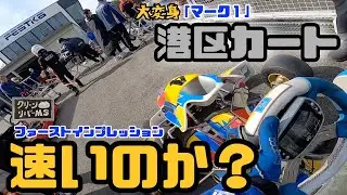 【シェイクダウン】港区フレームをフェスティカ瑞浪で転がしてきました😊🎶