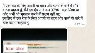 Rupee Fly Loan App Blackmailing,Fake Loan App Harassment, WhatsApp Contact list delete,Vinayllb