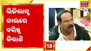 Senior Clerk In Vigilance Net On Bribe Charge In Odisha&rsquo;s Jagatsinghpur