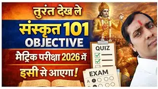 संस्कृत objective class 10th 