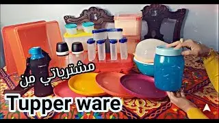 #مشترياتي من تابروير للتلاجه والفريزر والتخزين واستخدامتها💜تابروير Tupper ware_سوبر مامي