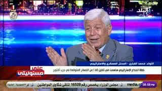 اللواء محمد الغباري في ضيافة على مسئوليتي