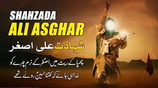 Shahadat Hazrat Ali Asghar (AS) | Karbala Ka Sabse Masoom Shaheed