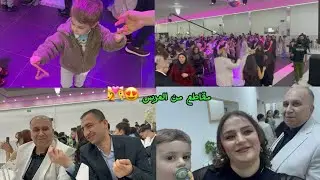 اول شيء عبد الرحمن خاف🥹 و بعدين صار 👶🏼🕺🏻