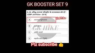 ll SSC GK booster set 9 ll #trending #ssccgl #trendingshorts #staticgk #sscchsl #currentaffairs