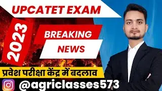 upcatet entrance exam centre 2023/upcatet examination city centre 2023/Big news for upcatet students