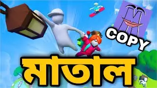 Human fall flat Funny gameplay || Bengali Gameplay || Copy from the Mythpat || by Notun Gamer