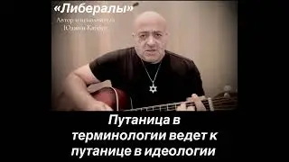 «Либералы»