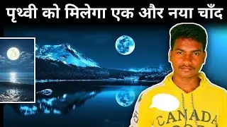 Earth will get another new moon | Is the earth going to get a new moon | Mini Moon