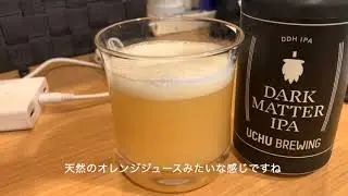 うちゅうブルーイング / UCHU BREWING DARK MATTER IPA