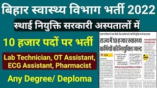 bihar health department vacancy 2022 | bihar health department recruitment new notification