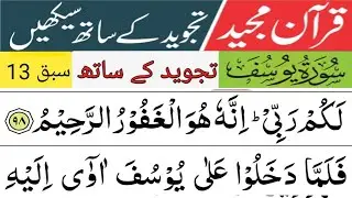 Surah Yusuf Ayat 89 to 97 | Lesson #13 | Lafz-ba-Lafz Tajweed | Complete Quran Series