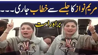 Maryam Nawaz Live Speech Today - PMLN Jalsa Live |Pakistan News Live| Latest News - PMLN Kasur Jalsa
