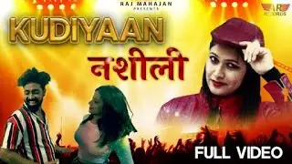 Dimple Raj : कुड़ियां नशीली - Kudiyaan Nashili (Full Video Song) | New Rap Song | wedding Song2021