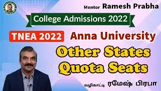 Other States Quota Admission | BE |BTech | BArch TNEA 2022 | Procedure for Online Application