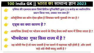 Top 📖GK Questions and Answers 2023👌 TOP Indian GK Question In Hindi Test Series सामान्य ज्ञान प्रशन