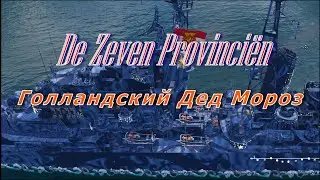 WoWs De Zeven Provinciën -  Голландский Дед Мороз