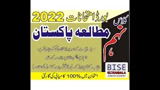 9th Pak Study Short and Long Questions - Guess Paper 2022
