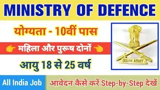 Ministry of Defence Bharti 2022, Army HQ of MOD Vacancy 2022, Integrated HQ of MOD Recruitment 2022